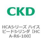 HCAシリーズ ハイスピードシリンダ(HCA-R6～) CKD