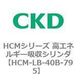 HCMシリーズ 高エネルギー吸収シリンダ CKD