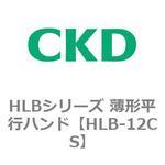 HLBシリーズ 薄形平行ハンド CKD
