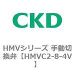 HMVシリーズ 手動切換弁 CKD