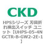 UHPSシリーズ 密着確認スイッチユニット CKD