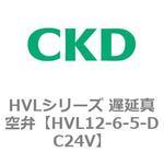 HVLシリーズ 遅延真空弁 CKD