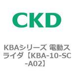 KBAシリーズ 電動スライダ CKD