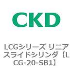 LCGシリーズ リニアスライドシリンダ(LCG-20～) CKD