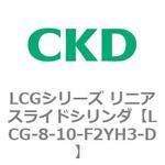 LCGシリーズ リニアスライドシリンダ(LCG-8～) CKD