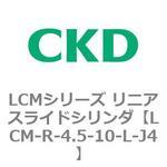 LCMシリーズ リニアスライドシリンダ(LCM-R～) CKD