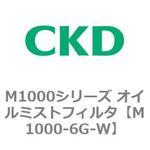 M1000シリーズ オイルミストフィルタ 白色シリーズ CKD