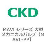 MAVLシリーズ 大型メカニカルバルブ CKD