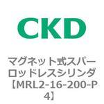MRL2シリーズ マグネット式スパーロッドレスシリンダ CKD