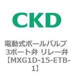 MXG1Dシリーズ 電動式ボールバルブ 3ポート弁 リレー弁 CKD