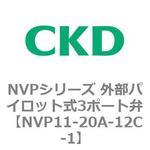 NVPシリーズ 外部パイロット式3ポート弁 CKD