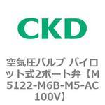 P/M/Bシリーズ 空気圧バルブ パイロット式2ポート弁 CKD