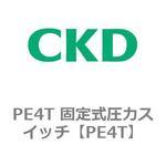PE4T PE4T 固定式圧力スイッチ CKD