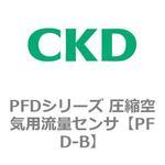 PFDシリーズ 圧縮空気用流量センサ CKD