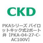 PKA-04-27-AC200V 空気用 電磁弁 1個 CKD 【通販サイトMonotaRO】