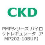 PMPシリーズ パイロットレギュレータ CKD