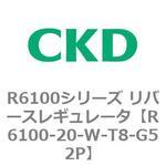 R6100シリーズ リバースレギュレータ(R6100-20～) CKD