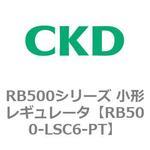 RB500シリーズ 小形レギュレータ CKD