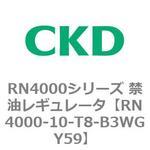 CKDのレギュレータ 【通販モノタロウ】 空圧補器