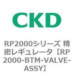 RP2000シリーズ 精密レギュレータ CKD