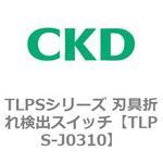 TLPSシリーズ 刃具折れ検出スイッチ CKD