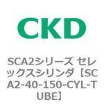 SCA2シリーズ セレックスシリンダ(SCA2-40-～) CKD