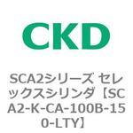 SCA2シリーズ セレックスシリンダ(SCA2-K～) CKD