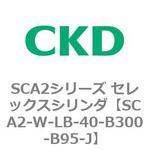 CKD シリンダ SCA2】のおすすめ人気ランキング - モノタロウ