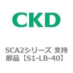 CKD セルシリンダ用ピストンロッド組立 CAV2-50N-173-PST-ROD-ASSY-