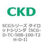 SCGシリーズ タイロッドシリンダ(SCG-D～) CKD