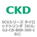 SCGシリーズ タイロッドシリンダ(SCG-G2～) CKD