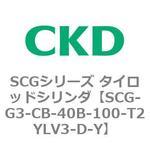SCGシリーズ タイロッドシリンダ(SCG-G3～) CKD