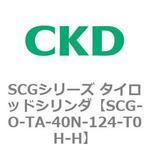SCGシリーズ タイロッドシリンダ(SCG-O～) CKD