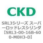 SRL3シリーズ スーパーロッドレスシリンダ CKD