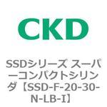 SSDシリーズ スーパーコンパクトシリンダ(SSD-F～) CKD