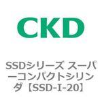 SSDシリーズ スーパーコンパクトシリンダ(SSD-I～) CKD