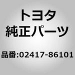 02417-86101 (02417)メインピボット ブラケットASSY LH トヨタ