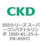SSDシリーズ スーパーコンパクトシリンダ(SSD-KL-25-～) CKD