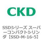 SSDシリーズ スーパーコンパクトシリンダ(SSD-M～) CKD