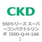 SSDシリーズ スーパーコンパクトシリンダ(SSD-Q～) CKD