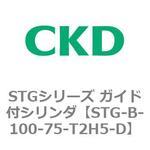 STGシリーズ ガイド付シリンダ(STG-B-1～) CKD