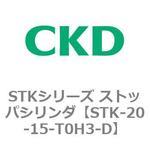 STKシリーズ ストッパシリンダ(STK-20～) CKD