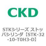 STKシリーズ ストッパシリンダ(STK-32～) CKD