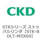 STKシリーズ ストッパシリンダ(STK-BOLT～) CKD