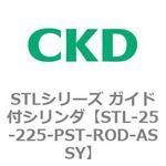 STLシリーズ ガイド付シリンダ(STL-25～) CKD
