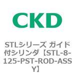 STLシリーズ ガイド付シリンダ(STL-8～) CKD