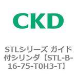 STLシリーズ ガイド付シリンダ(STL-B-1～) CKD