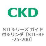 STLシリーズ ガイド付シリンダ(STL-BF～) CKD