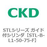STLシリーズ ガイド付シリンダ(STL-B-L～) CKD