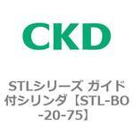 STLシリーズ ガイド付シリンダ(STL-BO～) CKD